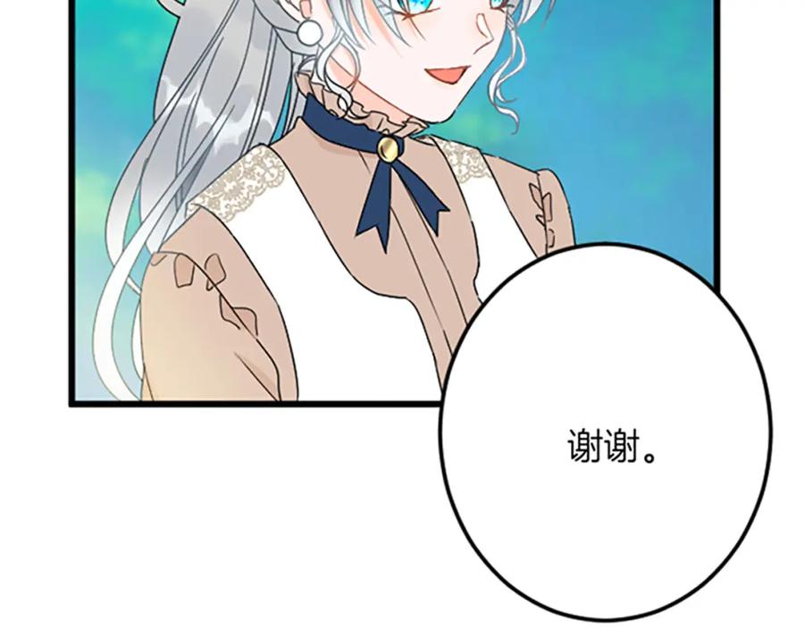《复仇千金的第二人生》第28话 仰慕与期待 第46页