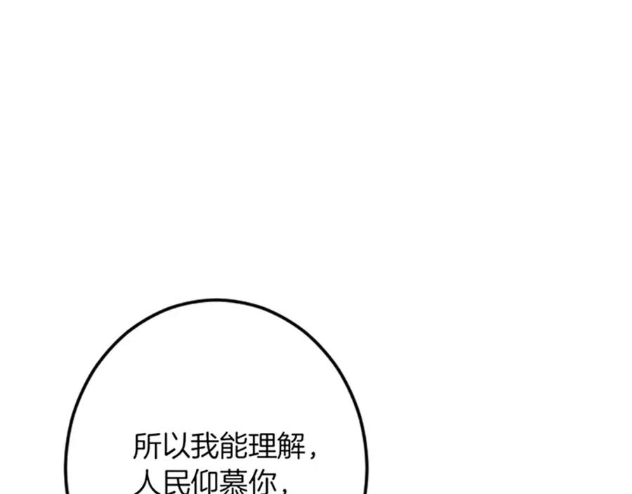 《复仇千金的第二人生》第28话 仰慕与期待 第47页