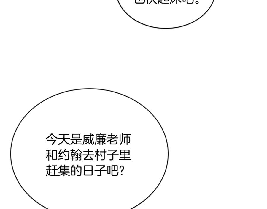 《凡菲尔德的秘密》第6话 坏消息 第112页