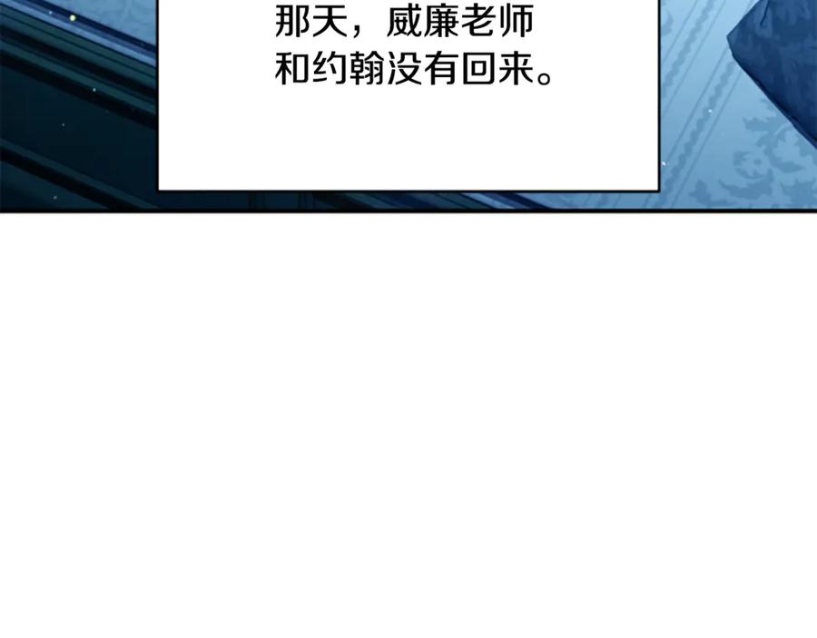 《凡菲尔德的秘密》第6话 坏消息 第120页