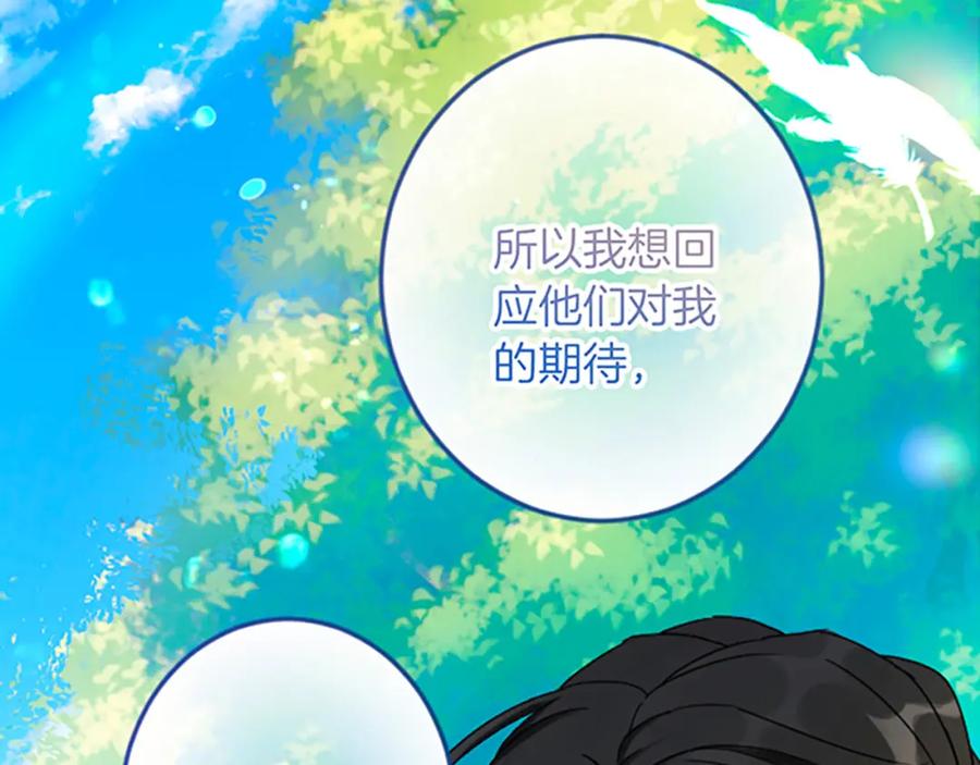 《复仇千金的第二人生》第28话 仰慕与期待 第74页