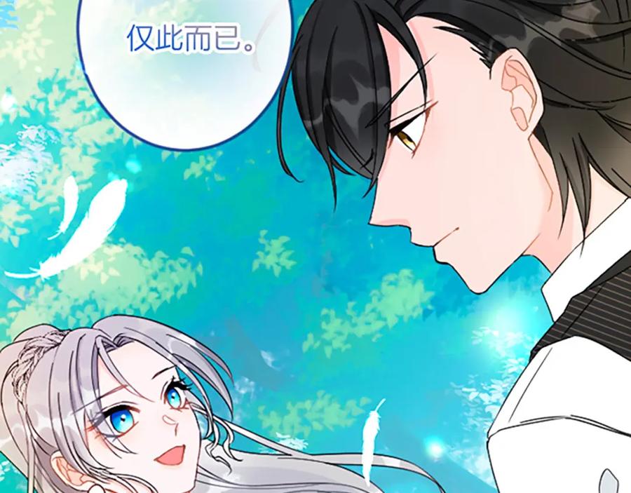 《复仇千金的第二人生》第28话 仰慕与期待 第75页