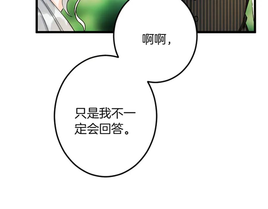 《复仇千金的第二人生》第28话 仰慕与期待 第112页
