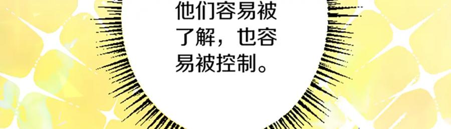 《复仇千金的第二人生》第28话 仰慕与期待 第92页