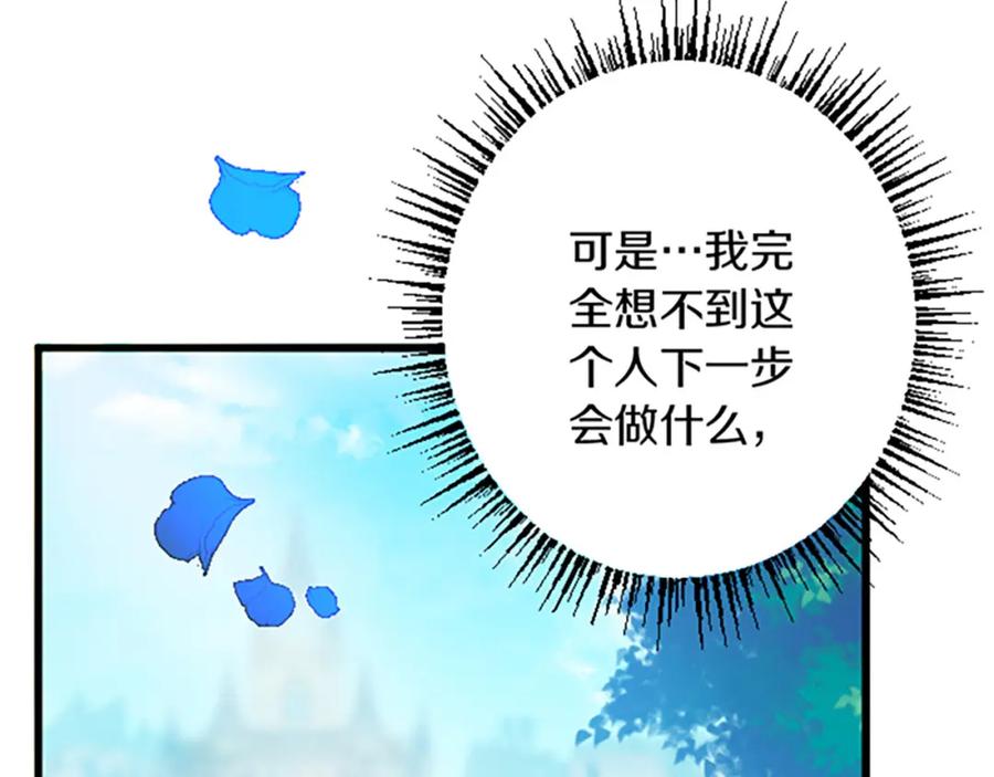 《复仇千金的第二人生》第28话 仰慕与期待 第96页
