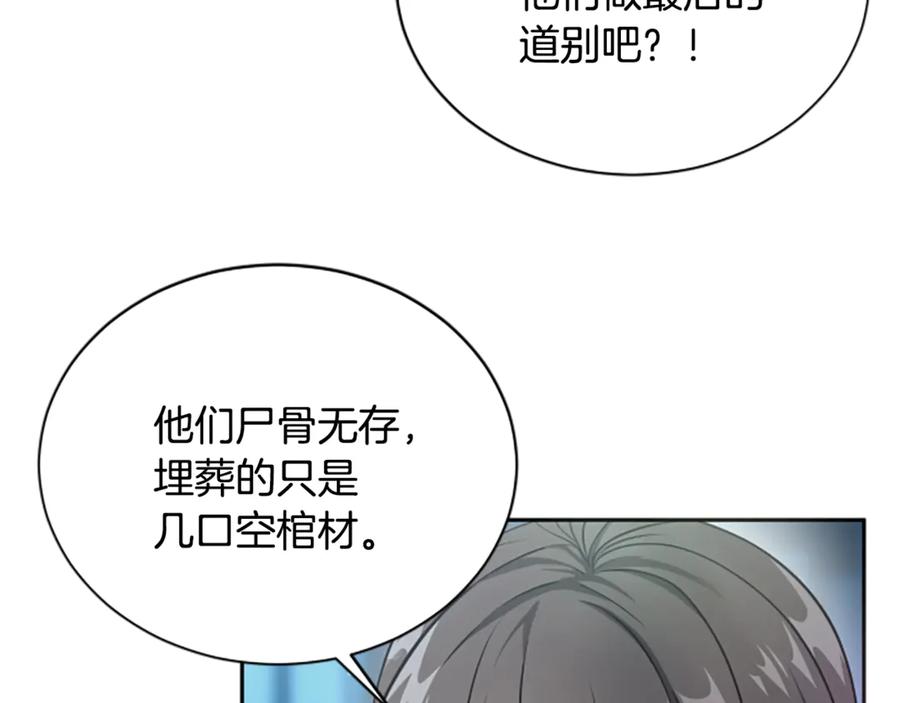 《凡菲尔德的秘密》第6话 坏消息 第148页