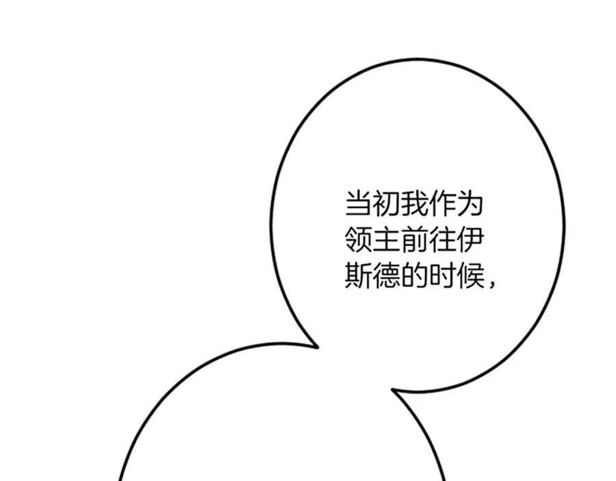 《复仇千金的第二人生》第28话 仰慕与期待 第63页