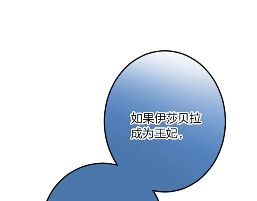 《复仇千金的第二人生》第28话 仰慕与期待 第115页