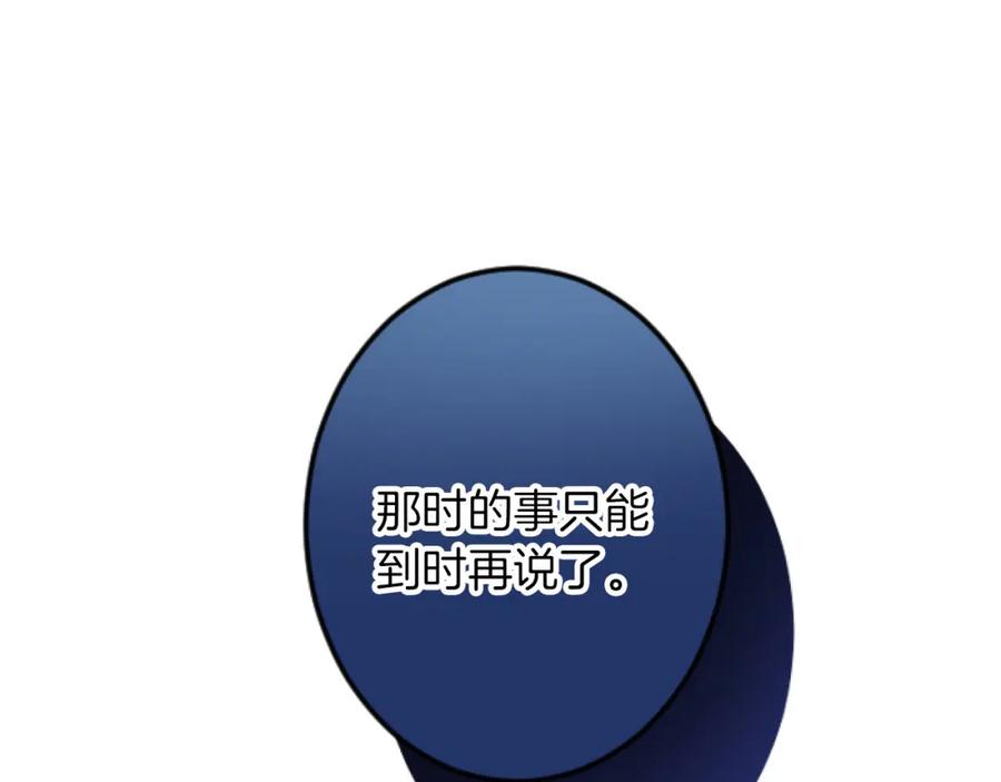 《复仇千金的第二人生》第28话 仰慕与期待 第126页