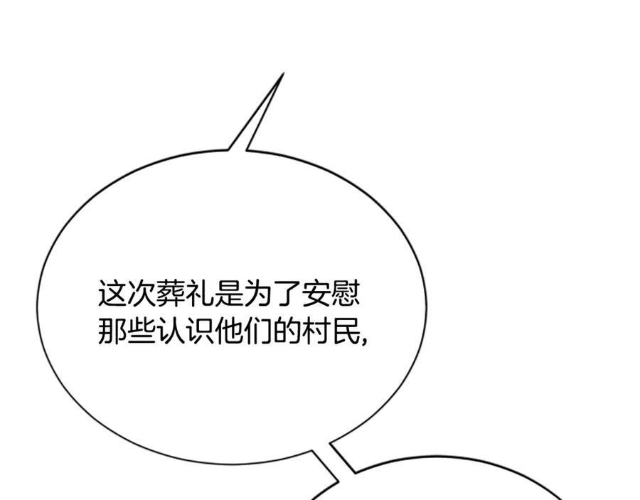 《凡菲尔德的秘密》第6话 坏消息 第150页