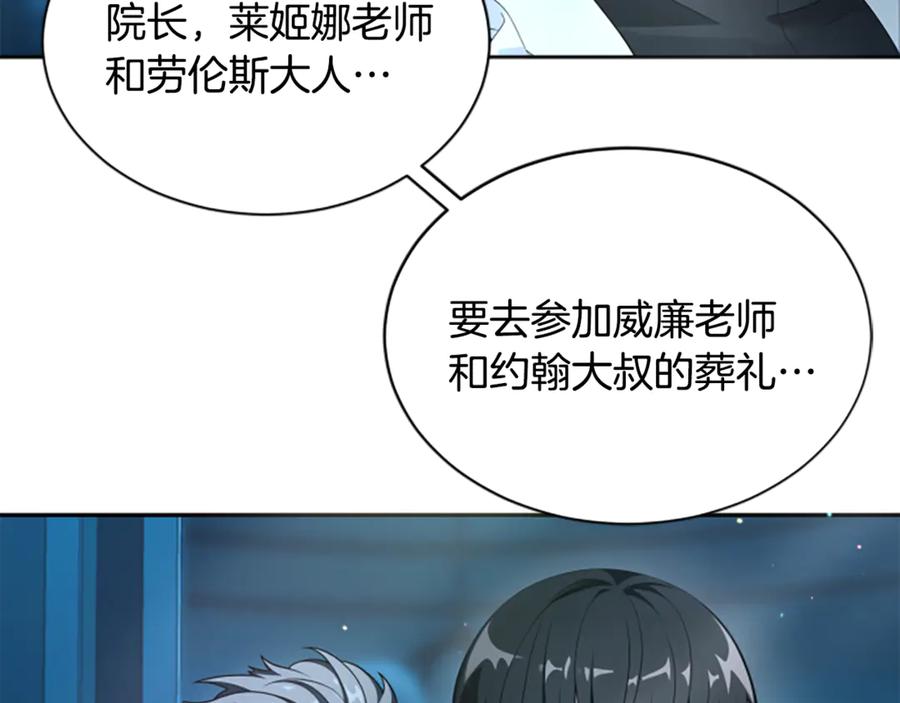 《凡菲尔德的秘密》第6话 坏消息 第136页