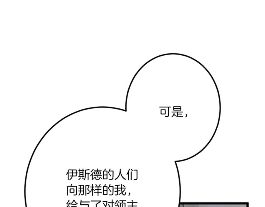 《复仇千金的第二人生》第28话 仰慕与期待 第71页