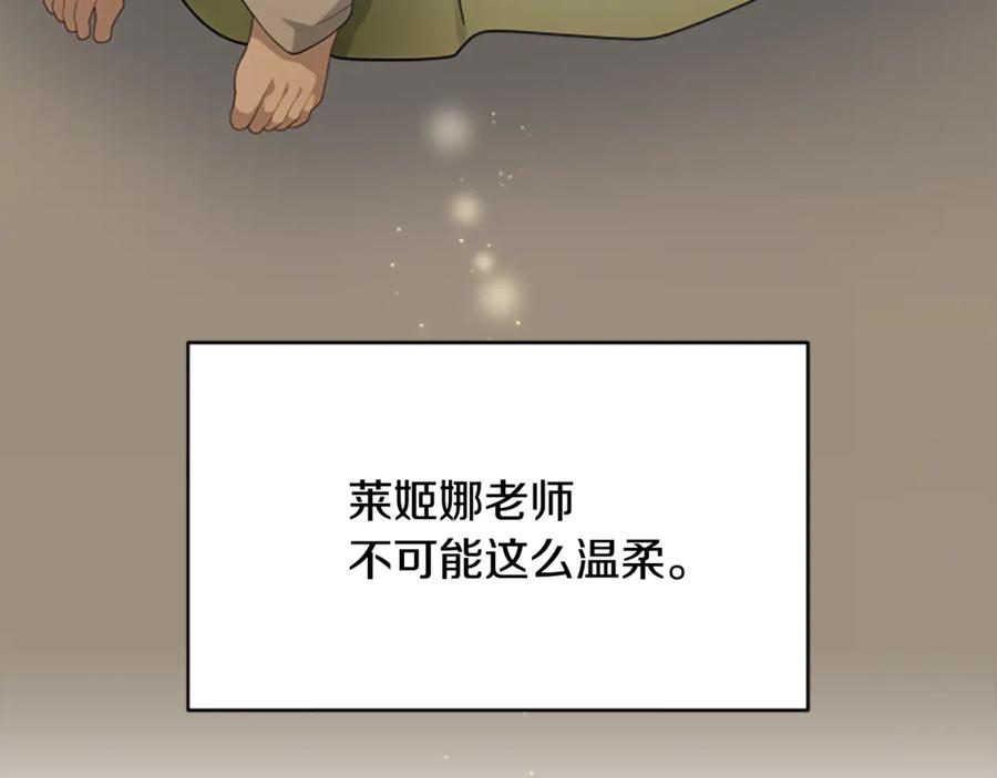 《凡菲尔德的秘密》第6话 坏消息 第66页