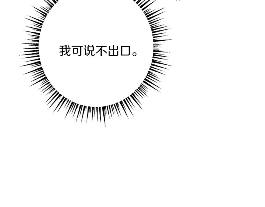 《复仇千金的第二人生》第28话 仰慕与期待 第70页