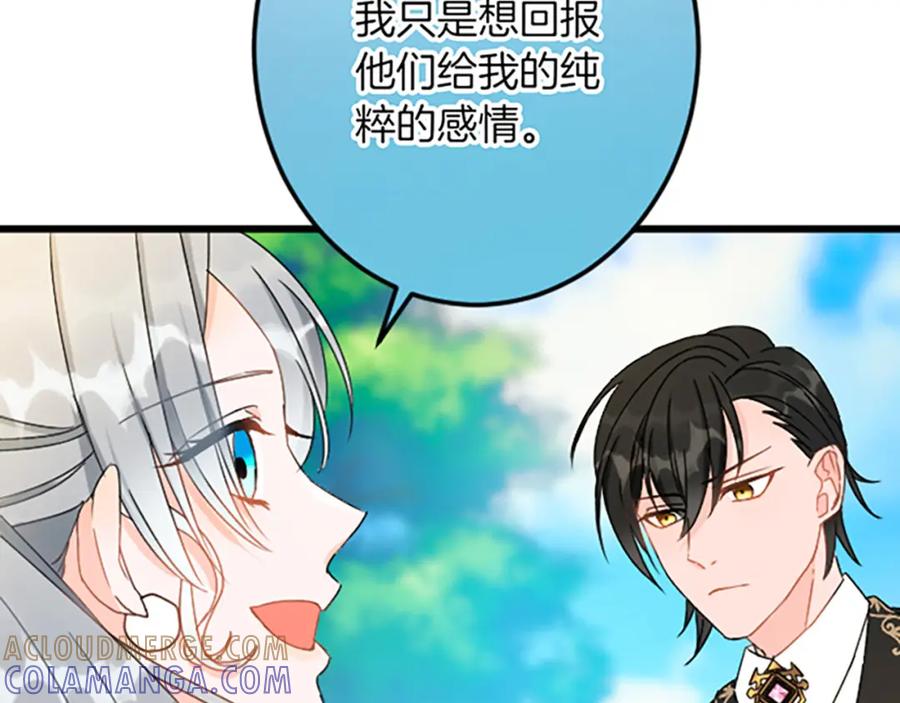 《复仇千金的第二人生》第28话 仰慕与期待 第57页