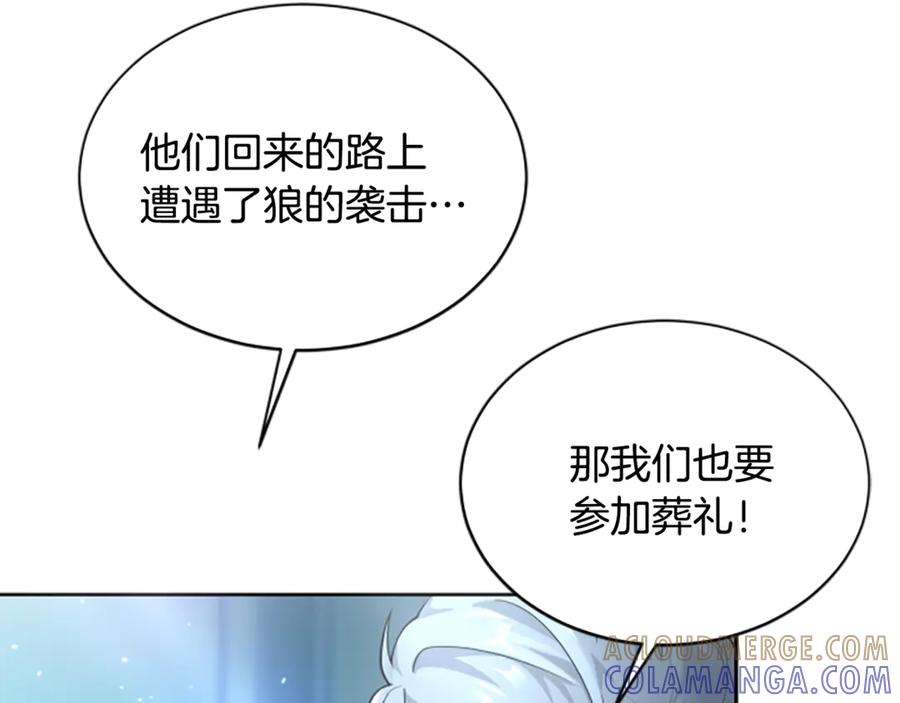《凡菲尔德的秘密》第6话 坏消息 第141页