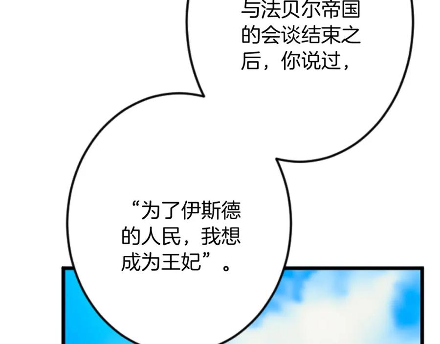 《复仇千金的第二人生》第28话 仰慕与期待 第35页