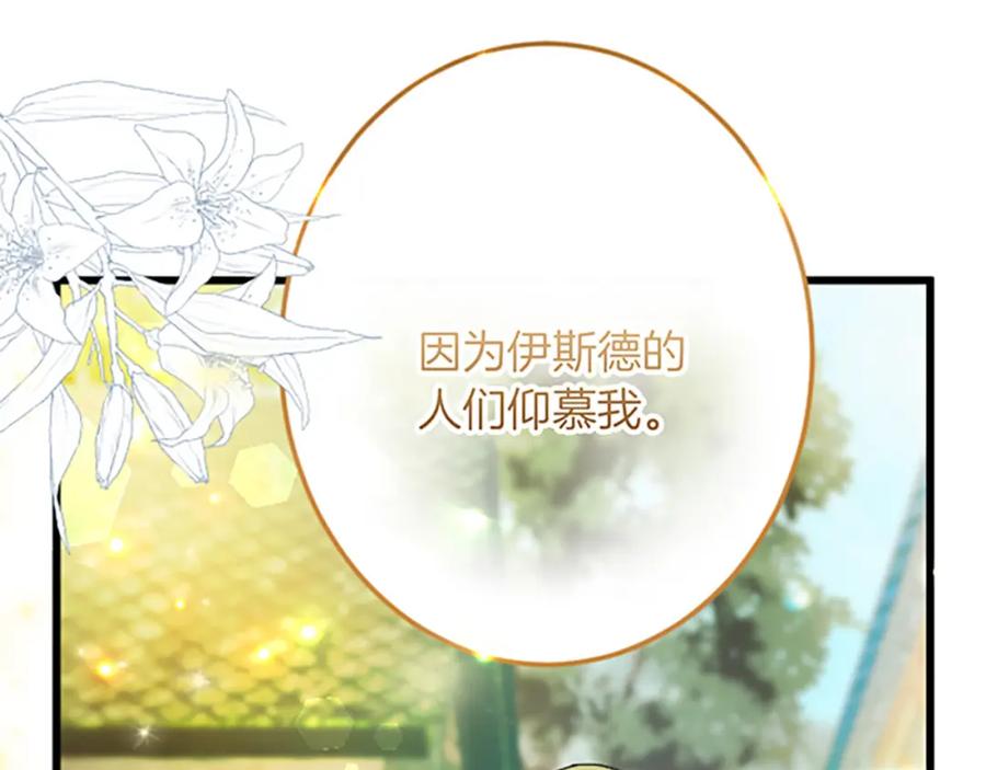 《复仇千金的第二人生》第28话 仰慕与期待 第54页