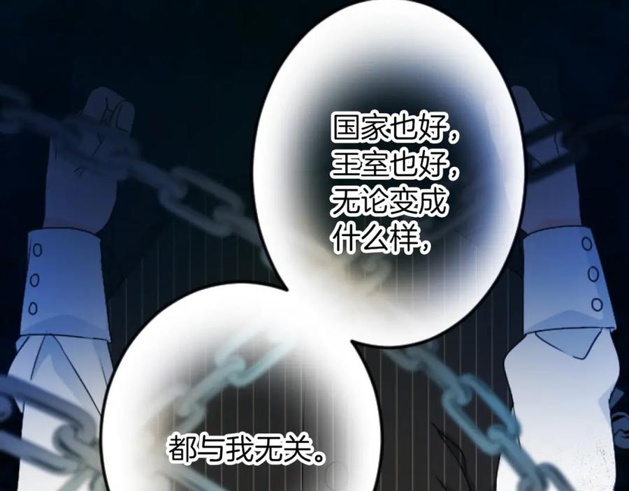《复仇千金的第二人生》第28话 仰慕与期待 第131页