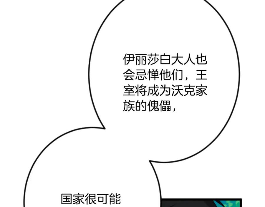 《复仇千金的第二人生》第28话 仰慕与期待 第122页