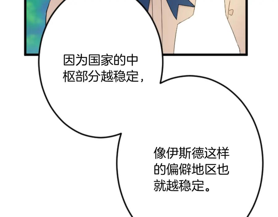 《复仇千金的第二人生》第28话 仰慕与期待 第39页