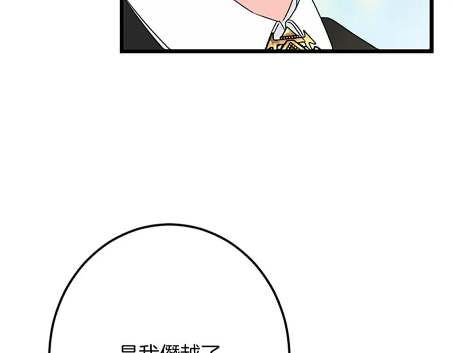 《复仇千金的第二人生》第29话 王子的禁锢 第78页