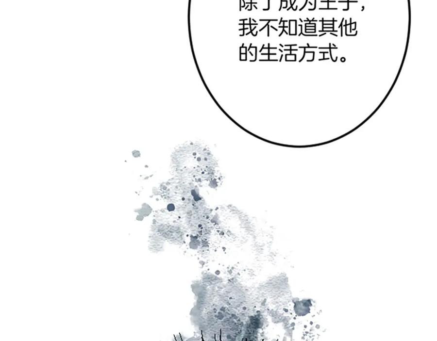 《复仇千金的第二人生》第29话 王子的禁锢 第84页