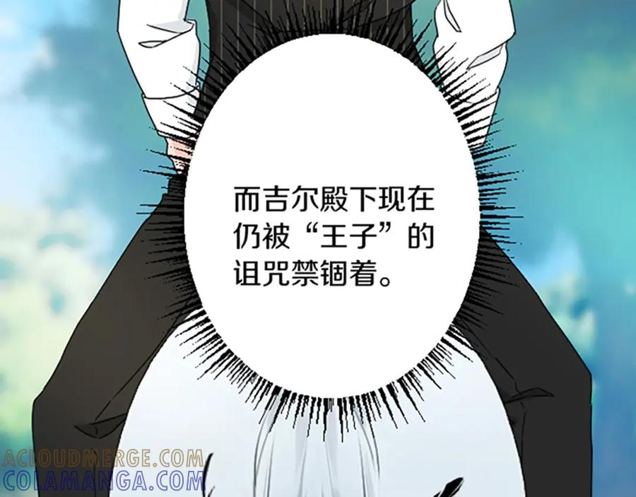 《复仇千金的第二人生》第29话 王子的禁锢 第109页