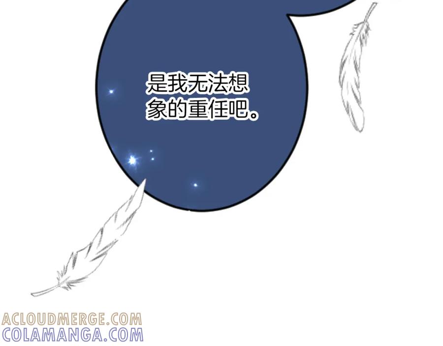 《复仇千金的第二人生》第29话 王子的禁锢 第41页