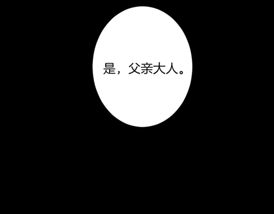 《复仇千金的第二人生》第29话 王子的禁锢 第63页