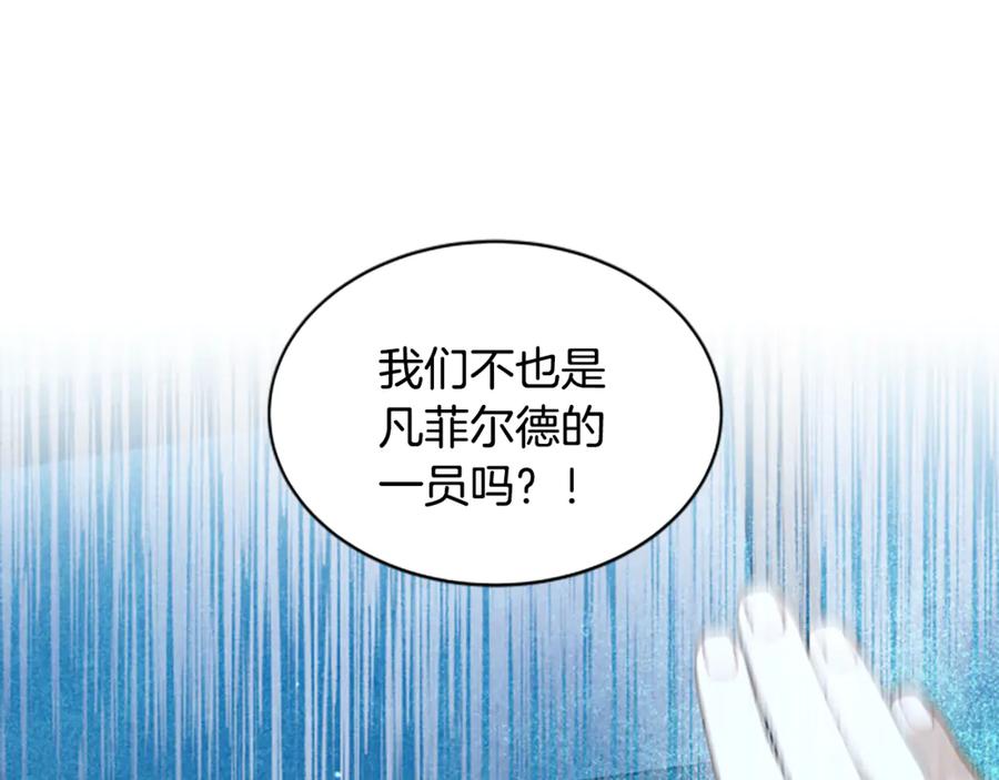 《凡菲尔德的秘密》第7话 密室 第16页