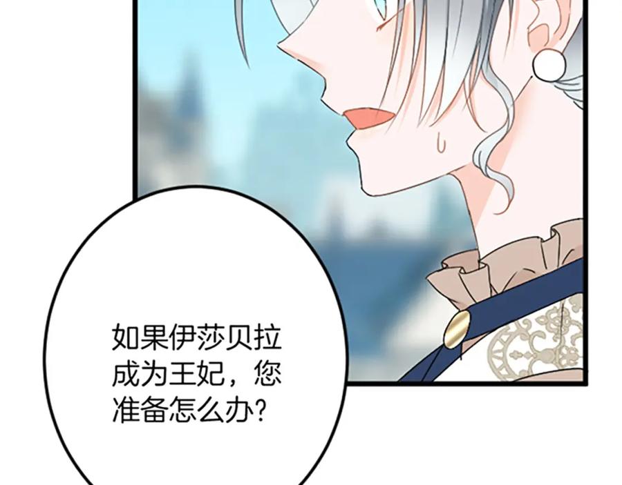 《复仇千金的第二人生》第29话 王子的禁锢 第92页