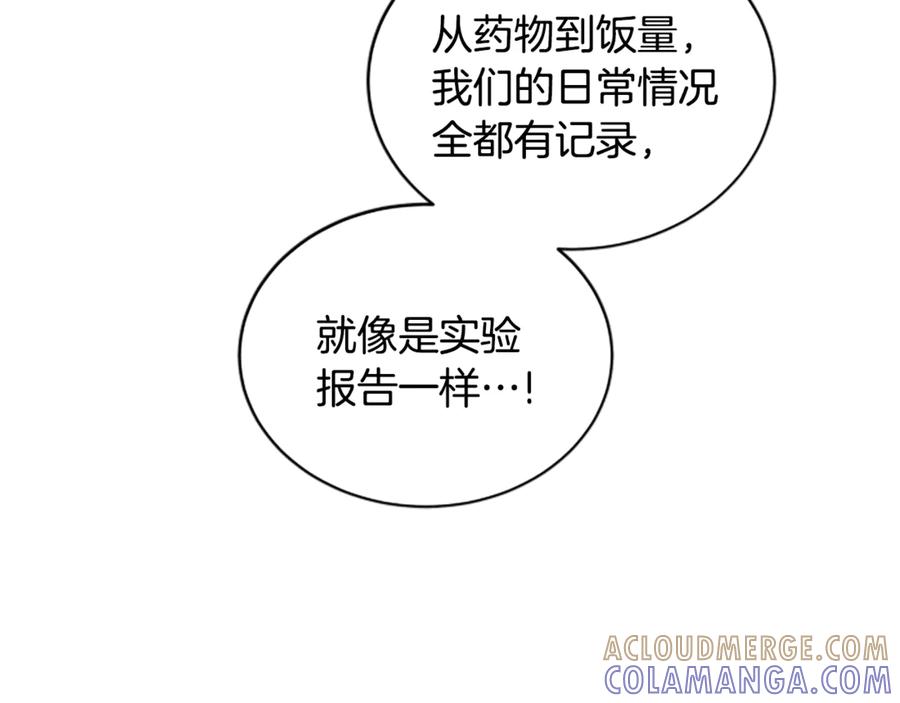 《凡菲尔德的秘密》第7话 密室 第153页