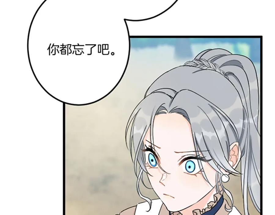 《复仇千金的第二人生》第29话 王子的禁锢 第87页