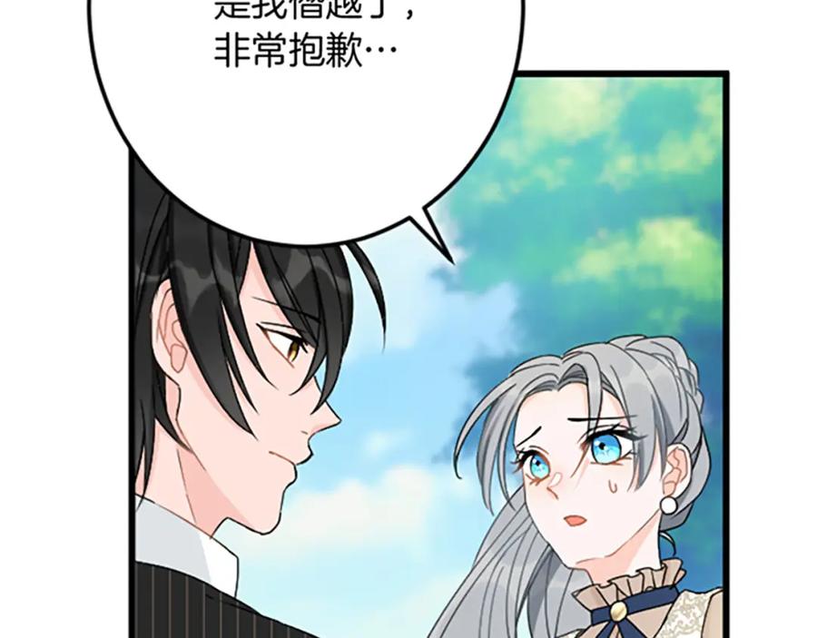 《复仇千金的第二人生》第29话 王子的禁锢 第79页