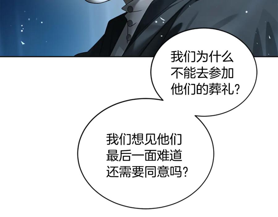 《凡菲尔德的秘密》第7话 密室 第14页