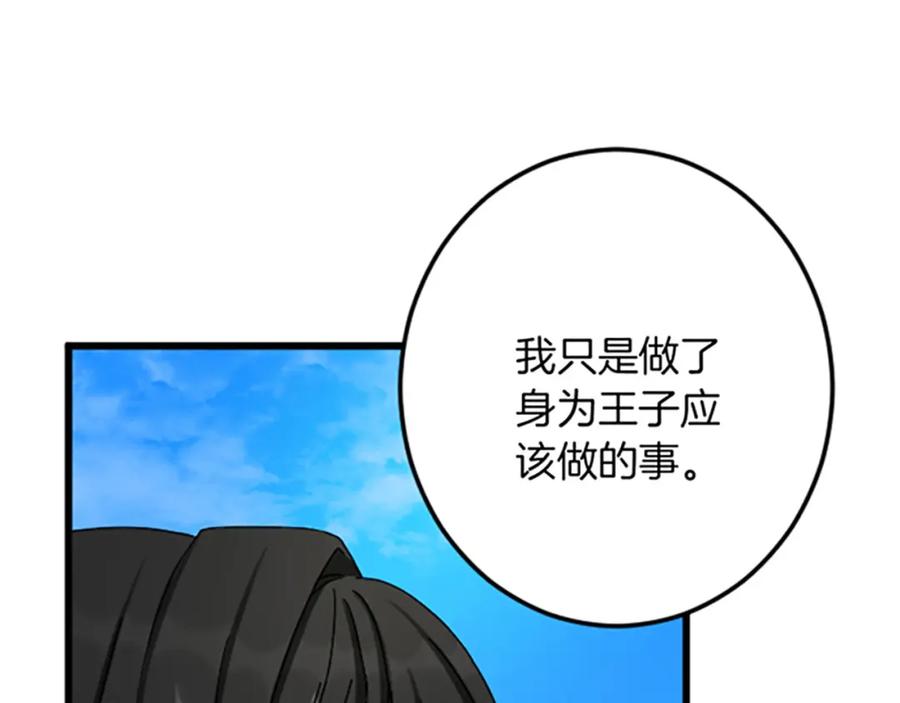 《复仇千金的第二人生》第29话 王子的禁锢 第43页