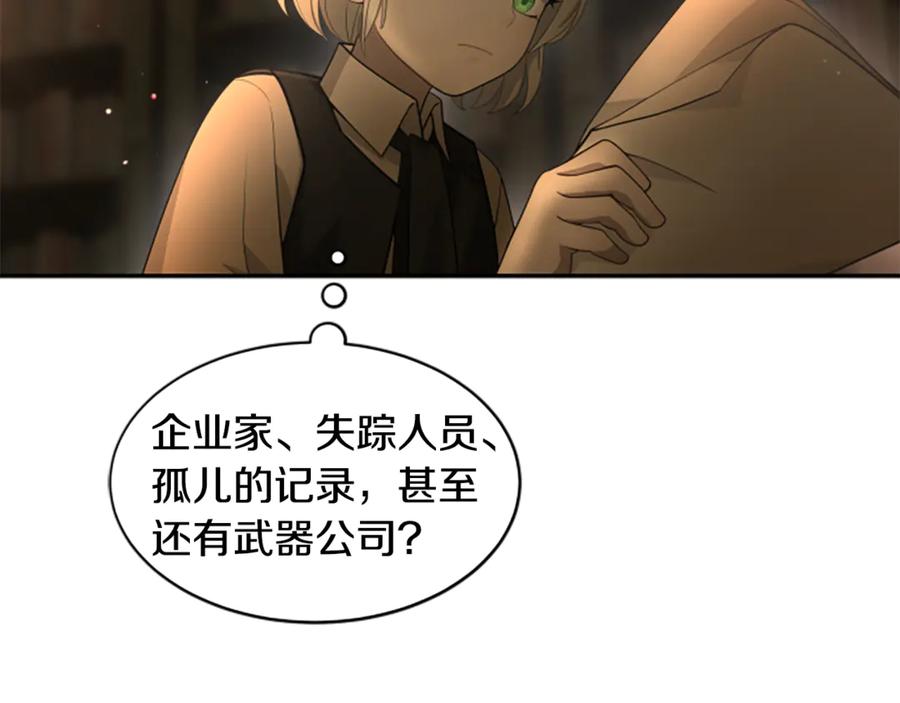 《凡菲尔德的秘密》第7话 密室 第156页