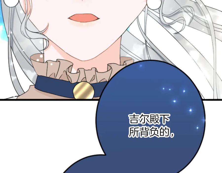 《复仇千金的第二人生》第29话 王子的禁锢 第40页