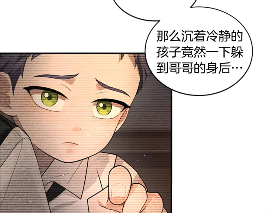 《凡菲尔德的秘密》第7话 密室 第94页