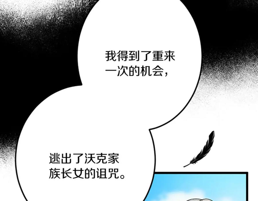 《复仇千金的第二人生》第29话 王子的禁锢 第104页