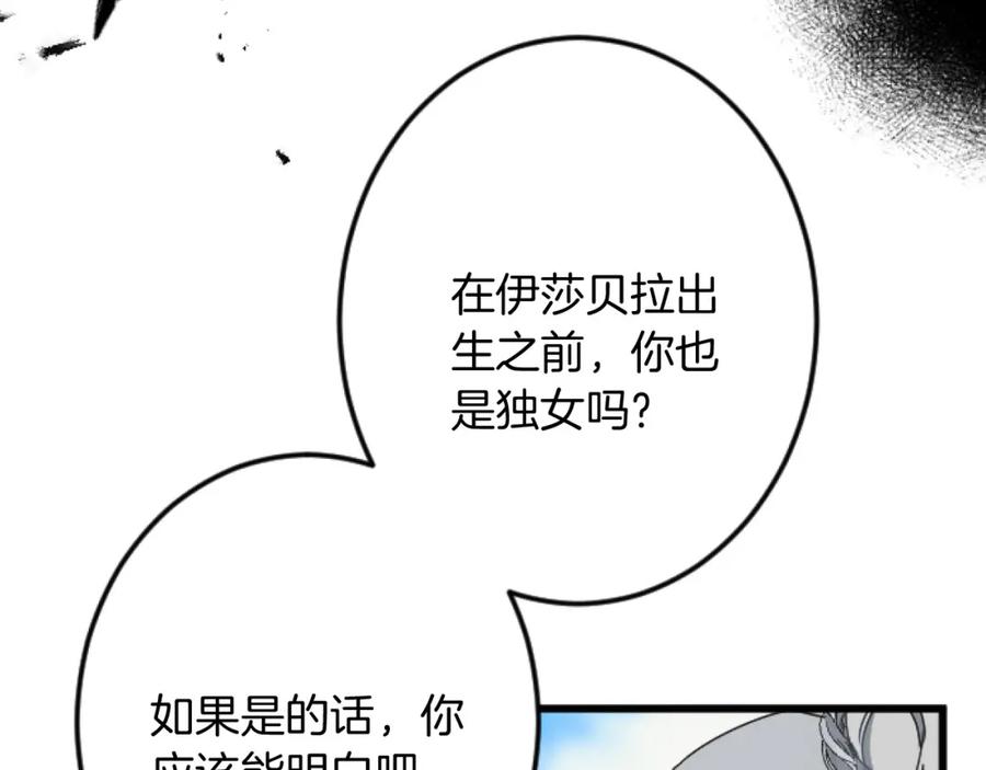 《复仇千金的第二人生》第29话 王子的禁锢 第35页
