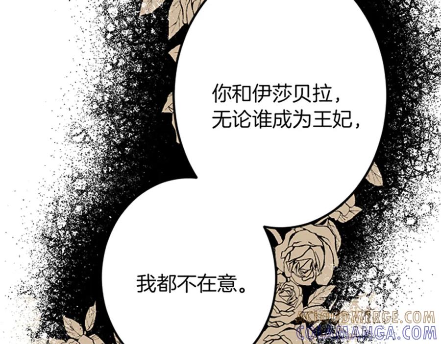 《复仇千金的第二人生》第29话 王子的禁锢 第97页
