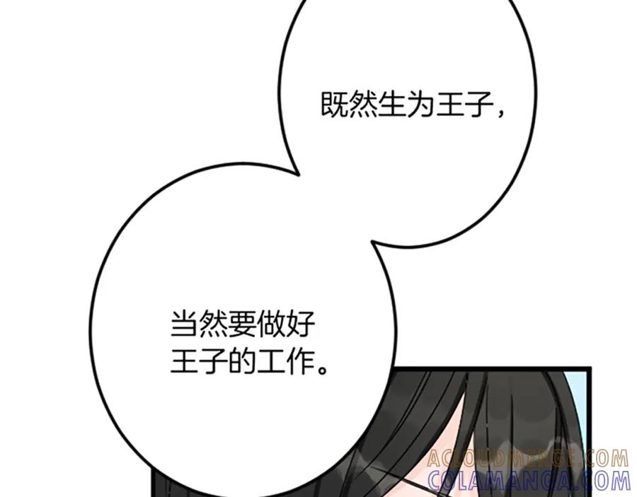 《复仇千金的第二人生》第29话 王子的禁锢 第65页