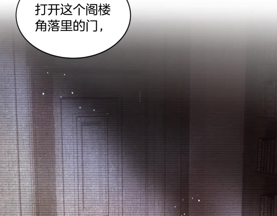 《凡菲尔德的秘密》第7话 密室 第99页