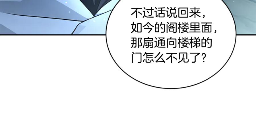 《凡菲尔德的秘密》第7话 密室 第110页