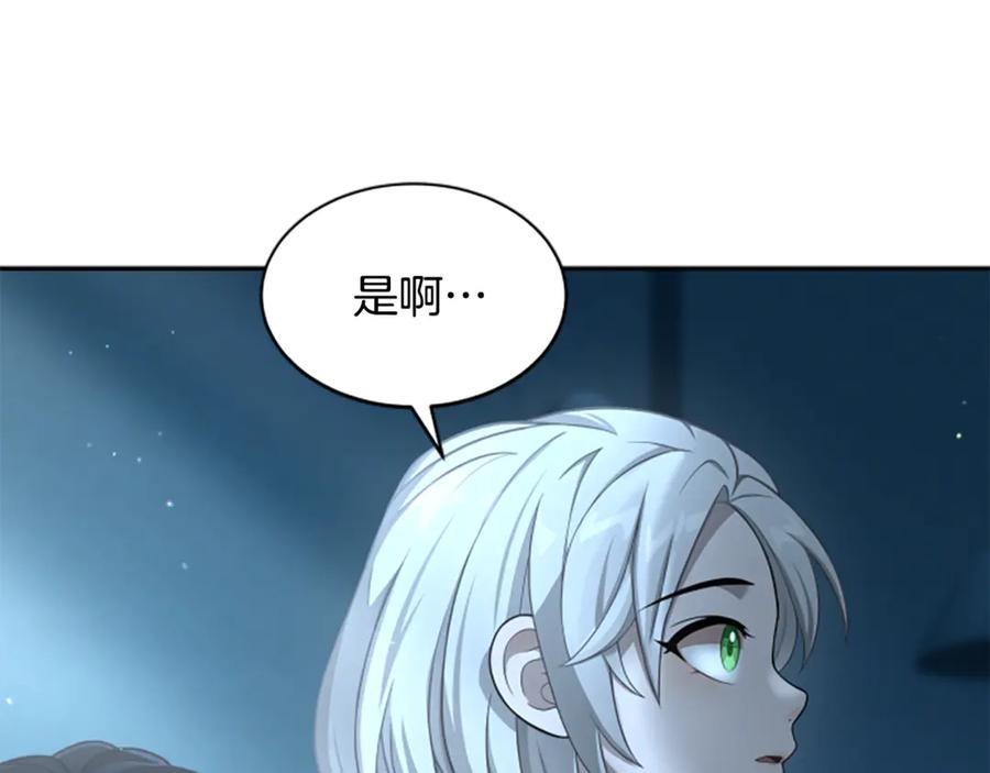 《凡菲尔德的秘密》第7话 密室 第111页