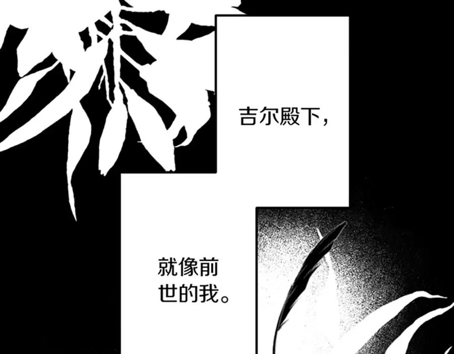 《复仇千金的第二人生》第29话 王子的禁锢 第102页