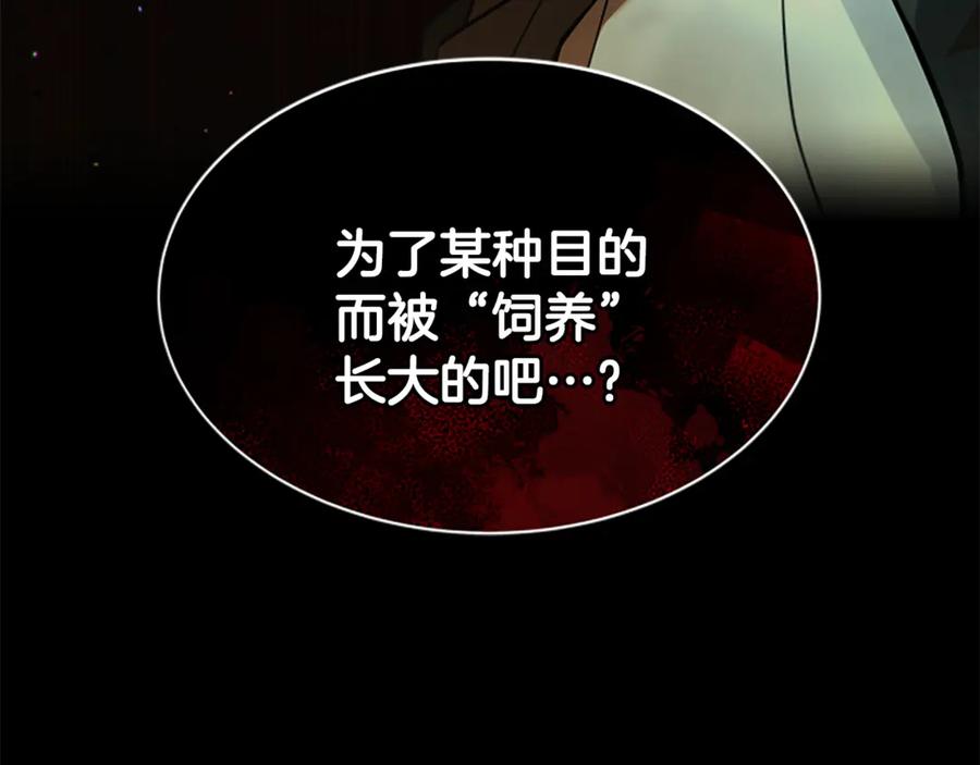 《凡菲尔德的秘密》第7话 密室 第168页