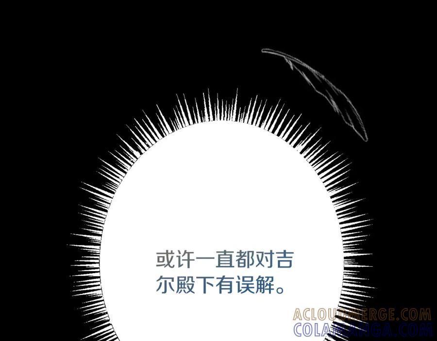 《复仇千金的第二人生》第29话 王子的禁锢 第121页